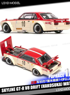 【领衔】出货|Skyline GT-R V8 Drift Hakosuka POPRACE 64车模型