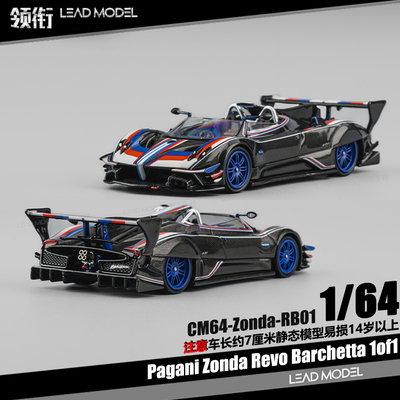 【领衔】预订|Pagani Zonda Revo Barchetta 1of1 CM 1/64车模型