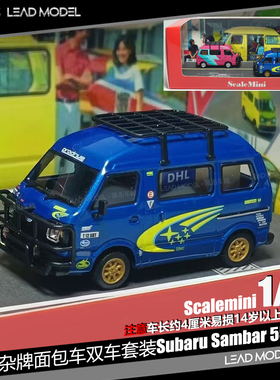 【领衔】现货|Sambar 550 Van ScaleMini 1/64 斯巴鲁面包车模型
