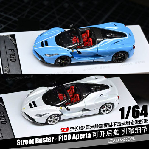 【领衔】预订|F150 Aperta Street Buster 1/64 敞篷车模型可开盖