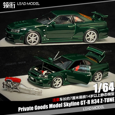 【领衔】现货|英国绿 Skyline GT-R R34 Z-Tune PGM 1/64 车模型