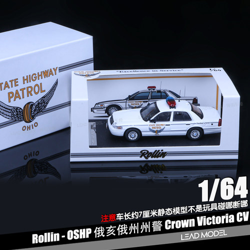 【领衔】预订|俄亥俄州州警 CV 维多利亚皇冠 1/64车模型 Rollin