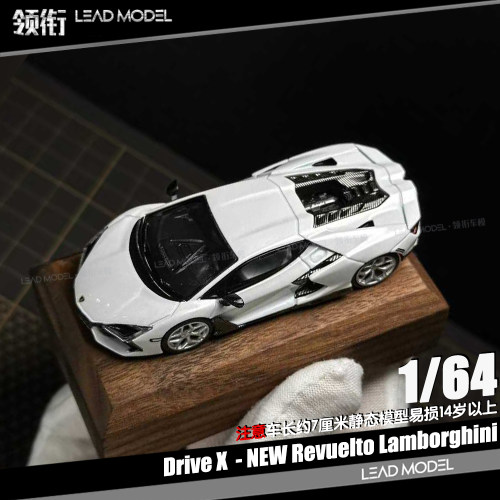 【领衔】现货|兰博基尼Revuelto 新大牛 Drive X 1/64 珠白车模型