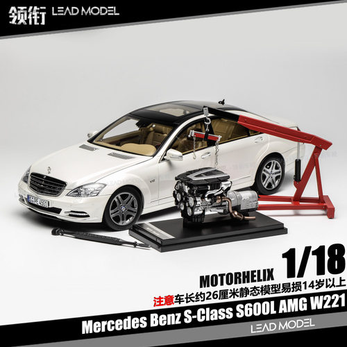 【领衔】现货|S-Class S600L AMG W221 MOTORHELIX白色18车模型MH