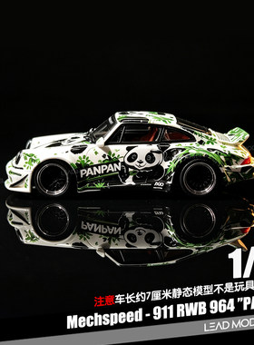【领衔】预订|911 RWB 964 PanPan国风熊猫 1/64 车模型Mechspeed