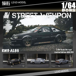 现货|RWB AE86 Real of The World Street Weapon SW 1/64 车模型