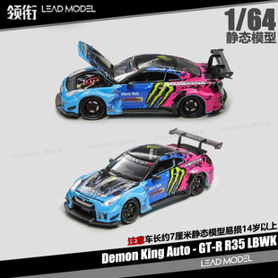 【领衔】现货|GT-R R35 LBWK鬼爪粉蓝 车魔王DKA 1/64开盖车模型