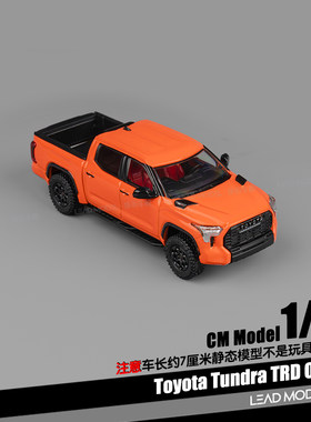 【领衔】预订|Tundra TRD Orange CM Model 1/64 坦途车模型橙色