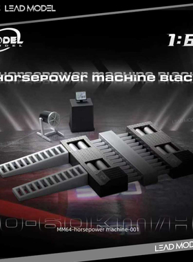 【领衔】现货|Horsepower Machine 1/64 马力机模型 ModelModel