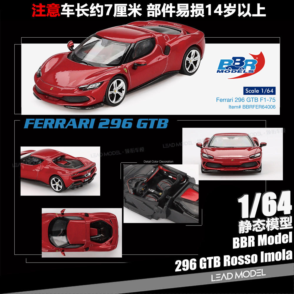【领衔】现货|296 GTB Rosso Imola BBR 1/64 正版授权车模型收藏