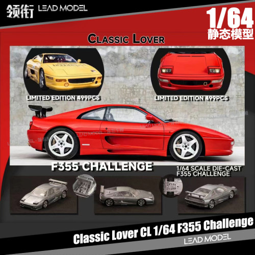 【顺丰】现货|挑灯启闭F355 Challenge Classic Lover 64车模型CL