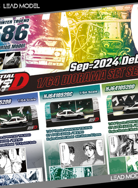 现货|头文字D Sprinter Trueno GT AE86 HJ HOBBY 1/64 车模型