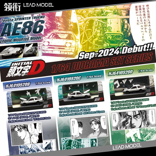 头文字DSprinterGTAE86模型