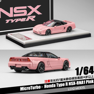 【领衔】预订|Pink NSX RNA1 Type R 粉色 1/64车模型 MicroTurbo