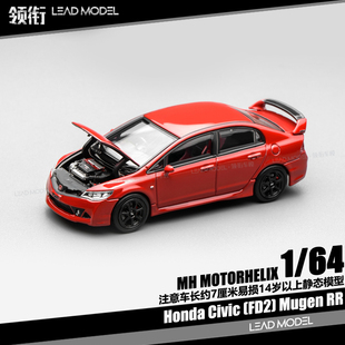 【领衔】现货|Mugen RR CIVIC Type R FD2 MOTORHELIX 64车模型MH