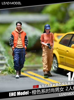 【领衔】现货|橙色系时尚旅游男女 EHC Model 1/64 手工人物模型