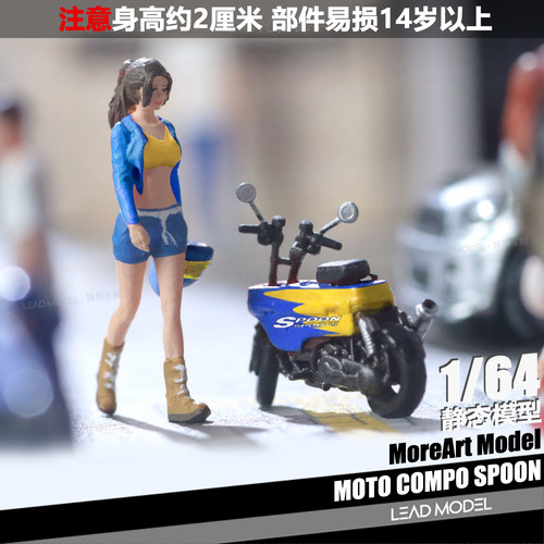 【顺丰】现货|MOTO COMPO SPOON 摩托女郎人偶模型 1/64 MoreArt