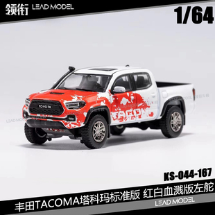 现货|Tacoma塔科玛 3代N300 红白涂装 GCD 1/64 丰田皮卡车模型