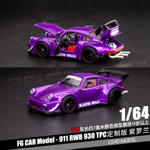 【顺丰】现货|RWB 930 紫罗兰 1/64 合金开门911跑车模型FG TPC