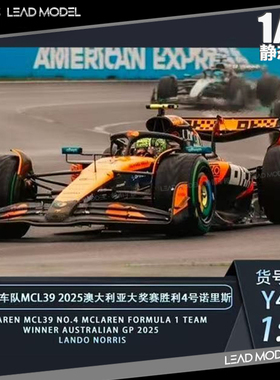【领衔】补款|迈凯伦F1 MCL39 澳大利亚 #4诺里斯 Spark 64车模型