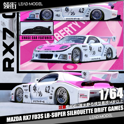 【领衔】预订|RX7 FD3S LB DRIFT GAMES 2025 #42 1/64车模型INNO