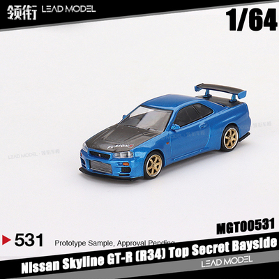 现货|海湾蓝 金毂碳盖 Skyline GT-R R34 MINIGT 1/64 合金车模型