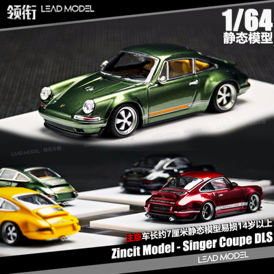 【领衔】预订|911 singer Coupe 橡木绿 1/64车模型Zincit model