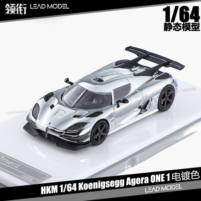 预订|电镀银色 Agera ONE 1 Koenigsegg HKM 1/64 柯尼塞格车模型