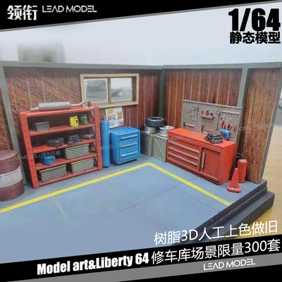 修车库场景树脂3D做旧模型