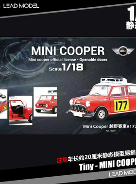 【领衔】出货|越野赛版 MINI Cooper #177 TINY微影 18车模型合金