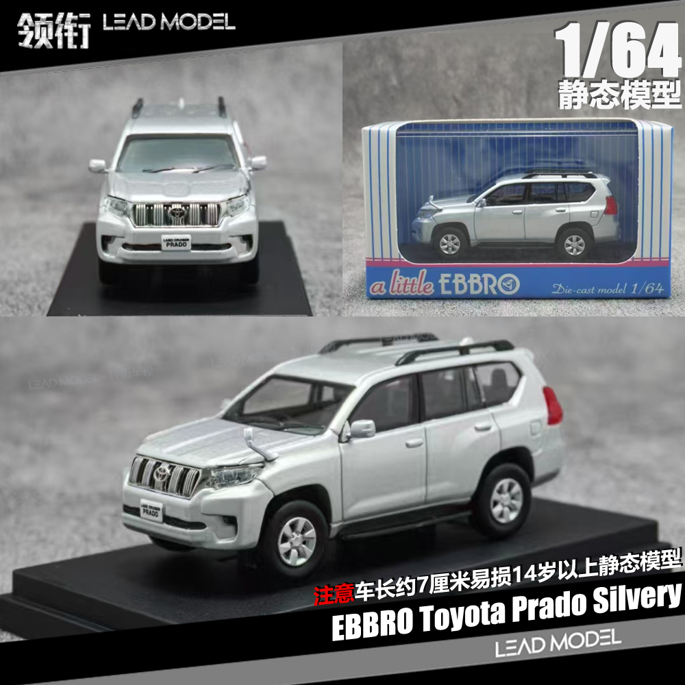【领衔】现货|Toyota Prado 银色 EBBRO 1/64 丰田普拉多车模型