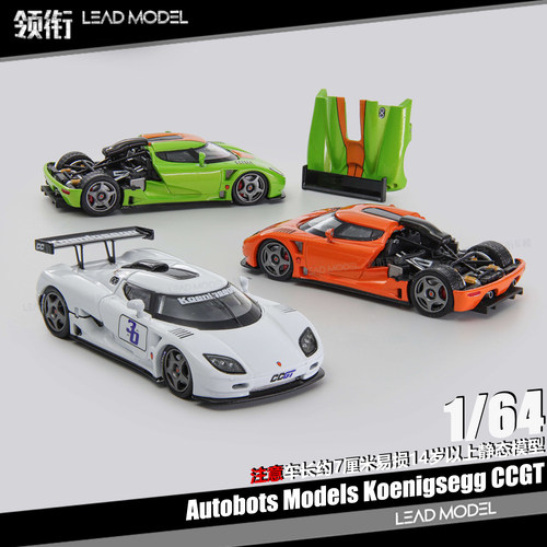 【领衔】现货|Koenigsegg CCGT Autobots 64柯尼塞格车模型 AM