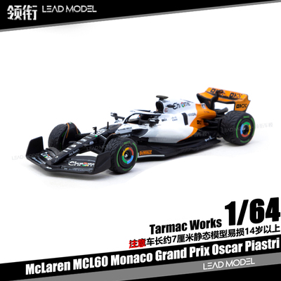 【领衔】预订|McLaren MCL60 Oscar Piastri TARMAC 64车模型TW