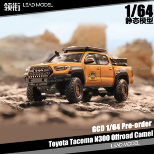 现货|Tacoma塔科玛 3代N300 Camel 骆驼杯 GCD 1/64 皮卡车模型