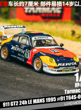 【领衔】现货|911 GT2 24h LE MANS 1995 #91 TARMAC 1/64 车模型
