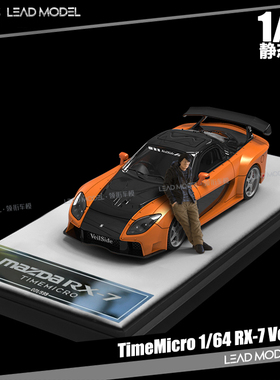 现货|速激 RX-7 Veilside 韩人偶 TIME 1/64 TM车模型 TimeMicro