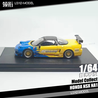 【领衔】现货|NSX NA1 Spoon涂装 MC 1/64 本田合金改装跑车模型