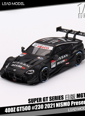 现货|NISMO Presentation 400Z GT500 #230 MINIGT 1/64 车模型