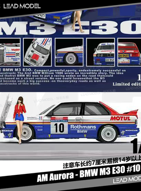 【领衔】预订|BMW M3 E30 乐福门 AM Aurora 1/64 合金宝马车模型