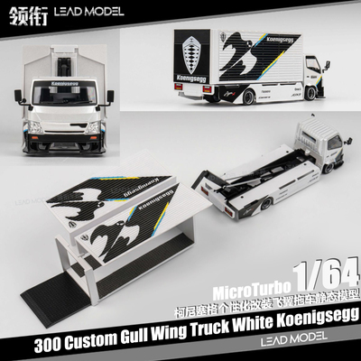 【领衔】现货|柯尼塞格涂装Gull Wing Truck MicroTurbo 64车模型