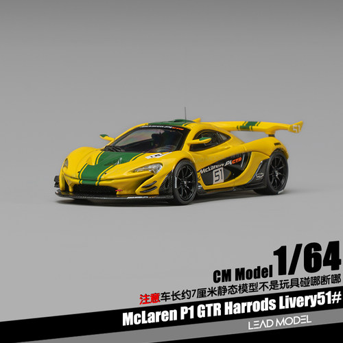 【领衔】预订|McLaren P1 GTR Harrods Livery 51# 1/64车模型 CM