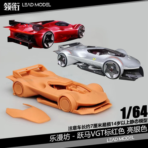 【顺丰】现货|VGT Vision Gran Turismo LMF乐漫坊 1/64 车模型
