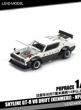 【领衔】现货|GT-R V8 Drift KENMERI NPA POPRACE 1/64 车模型