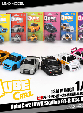 【领衔】现货|LBWK GT-R R34 R35 S15 1/64 Q版蛋蛋车模型MINIGT
