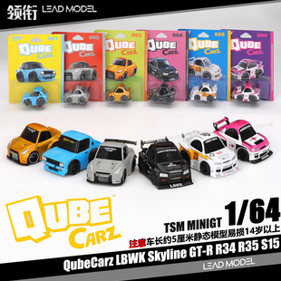 【领衔】现货|LBWK GT-R R34 R35 S15 1/64 Q版蛋蛋车模型MINIGT