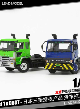 【领衔】现货|三菱授权货车拖头 FUSO 1/64 合金货车模型 DBGT