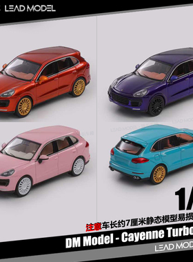 【领衔】预订|卡宴cayenne Turbos DM Model 1/64 车模型 5色可选