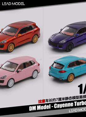 【领衔】预订|卡宴cayenne Turbos DM Model 1/64 车模型 5色可选