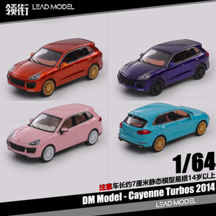 【领衔】预订|卡宴cayenne Turbos DM Model 1/64 车模型 5色可选