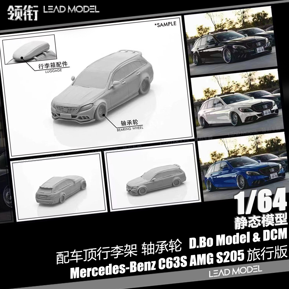 预订|配轴承轮 Mercedes-Benz AMG C63S S205 DCM 1/64旅行车模型